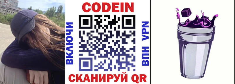 Codein напиток Lean (лин)  наркотики  Канск 